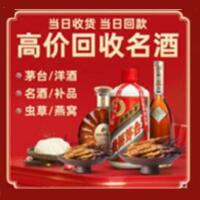 大关县烟酒回收:茅台酒,酒瓶,洋酒,名酒,冬虫夏草,老酒,大关县跃国烟酒经营部